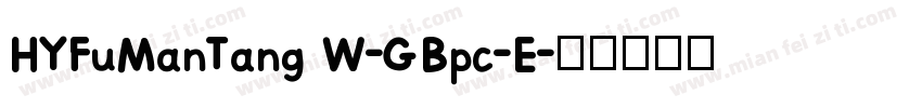 HYFuManTang W-GBpc-E字体转换